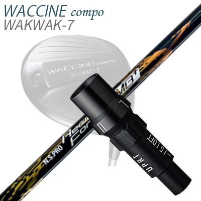 WACCINE COMPO WAKWAK-7ドライバー用スリーブ付カスタムシャフトN.S.PRO Regio Fomula MB Plus